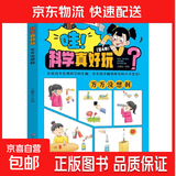 哇科学真好玩全套共4册 奇妙的科学实验游戏书物理化学自然知识书籍揭秘科学儿童科普百科全书锻炼头脑和动手能力锻炼思维 科学真好玩--万万没想到