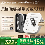 鱼跃（Yuwell）房颤电子血压免绑袖带家用医用高精准血压测量S67XR38节礼物