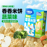 小鹿蓝蓝婴幼儿米饼蔬菜味41g无麸质米饼婴儿低敏零食营养儿童磨牙饼干