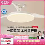 欧普照明（OPPLE）风扇灯42寸全光谱1级能效智能控制80瓦 餐厅卧室吊灯 冰风 包安装