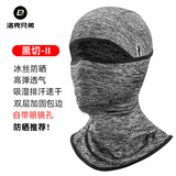 洛克兄弟防晒头套冰丝面罩遮全脸骑行摩托车骑士骑手透气春夏季头盔头套 夏季冰丝防晒款- 黑切2麻灰
