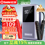小能人（soulor）【3C认证】汽车应急启动电源12V搭电宝强起汽车电瓶充电器强启打火神器户外便携移动电源