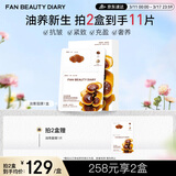 FAN BEAUTY DIARY灵芝油膏面膜5片 补水保湿紧致抗皱舒缓滋养修护 礼物送女生