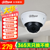 dahua大华监控摄像头200万高清网络POE供电防暴网络摄像头监控器室内半球H265编码 2.8MM