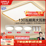 欧普照明（OPPLE）吸顶灯客厅大灯智能LED照明简约现代大气灯具灯饰品见套餐1包安装
