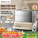 小熊（Bear）电蒸锅 炖蒸煮一体自动断电3层蒸锅 全钢0涂层多功能17.3L不锈钢可涮火锅电煮锅DZG-BA7N6