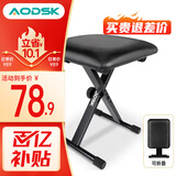 奥德斯克（AODSK）AS-X21琴凳X型可折叠4挡升降加厚专业钢琴电子琴二胡通用单人凳子