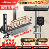 万和（Vanward）淋浴花洒套装精铜卫浴花洒全套增压花洒喷头浴室淋浴器送安装041Q