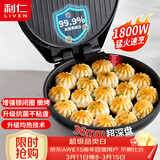 利仁（Liven）电饼铛家庭用36mm加深1800W大火力双面加热抗菌电饼档烙饼锅煎饼锅烤肉锅三明治早餐机LR-J3076