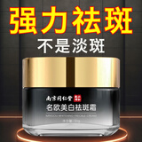 南京同仁堂美白祛斑霜淡化黑色素去雀斑黄褐斑老年斑男女士淡斑去斑保湿面霜 体验装一瓶