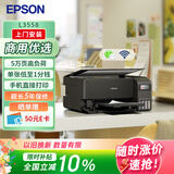 爱普生（EPSON）L3558 A4彩色墨仓式打印机 打印复印扫描多功能一体机 无线WIFI 办公打印（上门安装+五年服务版）