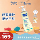 妙思乐婴幼儿洗沐二合一思恬雅沐浴油500ml敏感肌适用舒缓干痒红