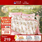 富安娜床上四件套纯棉100%全棉床单床品套件单双人被套汐颜203*229cm家居馆