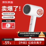 京东京造大功率吹风机1亿负离子 1800W吹风机家用电吹风筒负离子吹风机护发吹风快干生日礼物送男女朋友