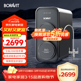 BORAVIT嵌入式饮水机 管线机 净水器家用直饮机 厨房净水机 RO反渗透超滤重金属纯水机尺寸300mm深度 【厨下净水器】1000G双出水