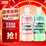 李施德林Listerine漱口水 清新果味减少细菌 樱花蜜桃500ml+椰香青柠500mL