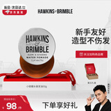 HAWKINS & BRIMBLE霍金斯发油 小银罐水基发油50g发蜡发泥男士 发油男士 男士造型
