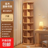 实木旋转书架360度一体靠墙可移动转拐角书柜卧室床头落地置物架 六层1.91m高_原木色_免漆松木