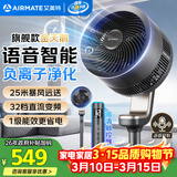 艾美特（AIRMATE）【旗舰金天鹅】空气循环扇语音智能电风扇32档直流变频一级能效落地扇负离子净化 FA20-SRDI156