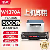 绘威适用惠普m232dw硒鼓m233sdw M233sdn M232dw/dwc M208dw hp137a打印机硒鼓w1370xl W1370a易加粉带芯片