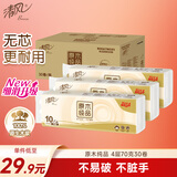 清风无芯卷纸原木纯品4层70克*30卷卫生纸纸巾m码 箱装厕纸