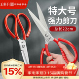 王麻子剪刀家用 锋利工业强力锻打剪纸裁布服装裁缝剪 多功能特大号剪刀