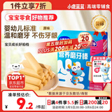 小鹿蓝蓝婴幼儿磨牙棒原味宝宝零食 营养辅食 磨牙棒64g（6+~36个月适用）