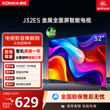 康佳（KONKA）J32ES高清全面屏电视  四核不卡顿 1+8GB内存  一键智能投屏 防蓝光护眼教育电视高性能液晶电视机 32英寸 J32ES【一级能效】
