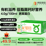 1号会员店（One's Member）4.0g蛋白有机低脂高钙纯牛奶 200ml*20盒  部分脱脂