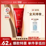 谜尚（MISSHA）红BB魅力润颜修容素颜霜SPF42/PA+++防晒升级款23号防晒遮瑕女