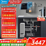 美的（Midea）省芯直饮加热净水器套装【白泽1000pro+管线机MG245-R+前置-24pro】反渗透 家用壁挂式一体净饮机
