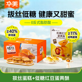 华美 华夫饼1000g+低糖蛋黄酥200g解馋办公室小零食下午茶早餐小面包