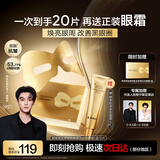 韩束金刚侠黄金眼膜贴10片赠眼霜抗皱紧致补水淡纹生日礼物送女友