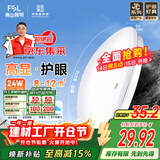 FSL佛山照明京东集采JC系列吸顶灯led卧室灯具24W白光