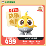 凯叔讲故事AI鸡飞飞逻辑思维智能互动早教机启蒙益智玩具男孩女孩生日礼物