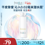 芙丽芳丝（Freeplus）爽肤水保湿护肤补水清爽男女士干皮适用润肤