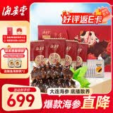 海晏堂大连冷冻即食海参固形物≥70%3斤装45-54只刺参滋补海鲜礼盒