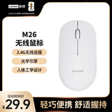联想（Lenovo）无线鼠标 办公鼠标便携鼠标 笔记本鼠标 电脑鼠标 M26白 带无线2.4G接收器