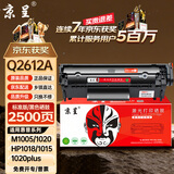 京呈适用惠普m1005硒鼓hp惠普1020硒鼓q2612a 12a 1010 1012 1015 1018 1020plus 佳能lbp2900打印机硒鼓粉墨盒