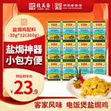 致美斋盐焗鸡粉30g*12包 广东客家正宗手撕鸡配料家用鸡翅爪沙姜粉