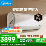 美的空调 风语者 大1.5匹一级能效变频冷暖 无风感舒适风 空调挂机KFR-35GW/BDN8Y-FA200(1)A