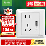 施耐德电气 五孔带USB插座2.1A 86型暗装墙壁插座面板 睿意系列 白色
