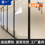 简一办公室玻璃贴膜静电吸玻璃贴纸窗户透光不透明隐私磨砂防窥玻璃膜 加厚静电纯磨砂-环保认证【品牌优选】 90*100cm