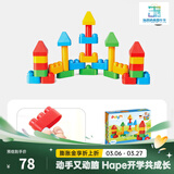Hape polym积木 柔性进口大颗粒拼插男女小孩玩具儿童节礼物 小建筑师套（30颗粒）18M-3Y