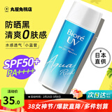 碧柔（Biore）防晒霜男女防晒乳隔离面部身体防水防汗学生清爽保湿不油腻进口 90ml 无
