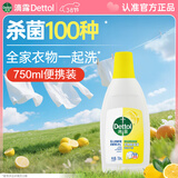 滴露（Dettol）衣物除菌液 柠檬750ml 高效杀菌除螨99.9% 配洗衣液