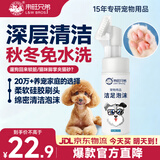 来旺兄弟宠物洁足泡沫免水洗深层清洗爪缝猫咪狗狗洗脚神器用品