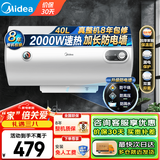 美的（Midea）储水式热水器电热水器家用洗澡出租房速热节能免费上门安装安全节能加长防电墙A3以旧换新 40L 2000W 安全小尺寸A3 租房优选