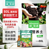 漫生活营养土80L大包装营养土养花专用通用型花土有机土种菜种花土壤
