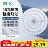 雷士（NVC）led灯盘吸顶替换灯芯灯泡灯板圆形磁吸灯条光源模组40瓦白光6500K